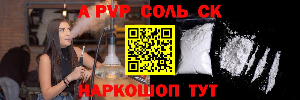 Alfa_PVP СК КРИС  Вход с VPN  Alpha-PVP  Саяногорск  A-PVP СК КРИС  Alpha PVP Соль 