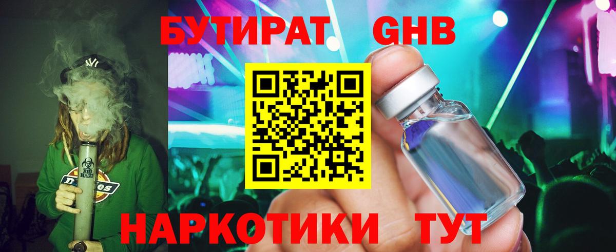 БУТИРАТ 1.4BDO Саяногорск