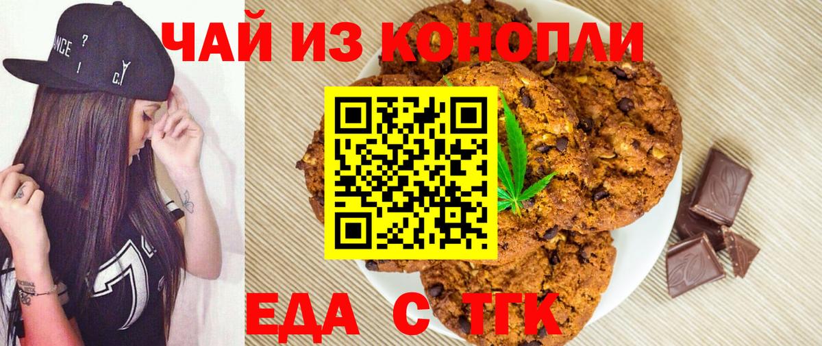 Еда ТГК марихуана Саяногорск