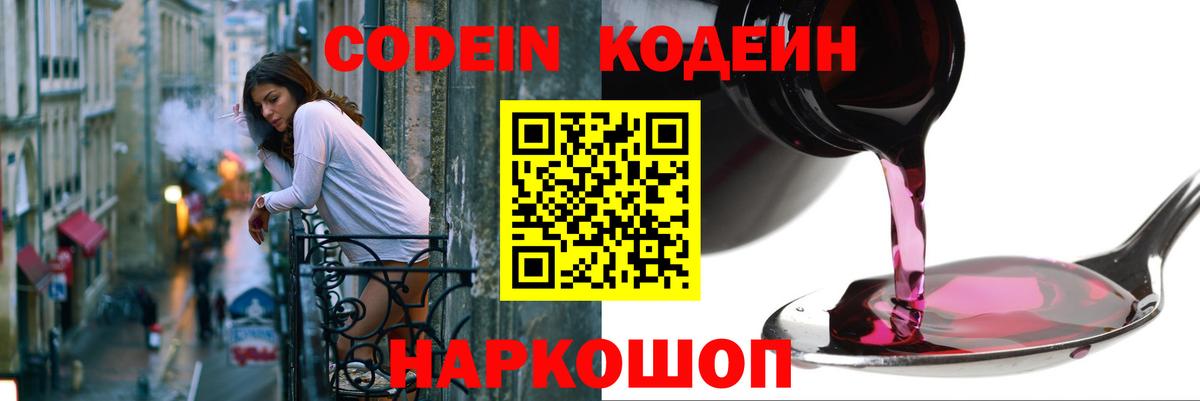 Саяногорск  Кодеиновый сироп Lean напиток Lean (лин)  Вход с VPN  Кодеин Purple Drank 