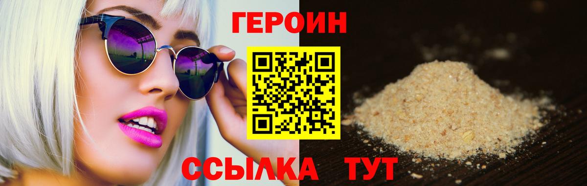 Героин гречка Саяногорск