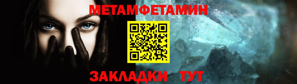 МЕТАМФЕТАМИН кристалл Саяногорск